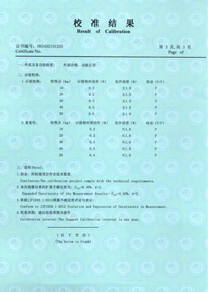 校準(zhǔn)證書第三頁 校準(zhǔn)證書第三頁