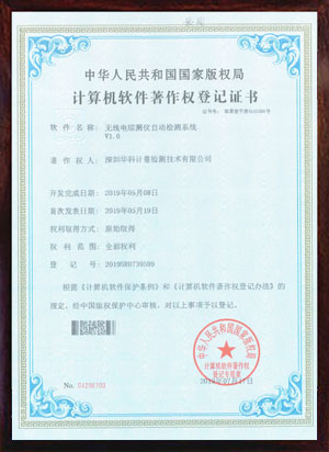 軟件著作證書--無線電綜測儀自動檢測系統V1.0